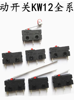 行程限位开关KW12触点按键KW11-3Z-2微动开关直柄三脚5A 125V250V