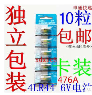 包邮止吠器电池 4LR44 6V电池 4A76 PX28A相机美容笔碱性电池10粒