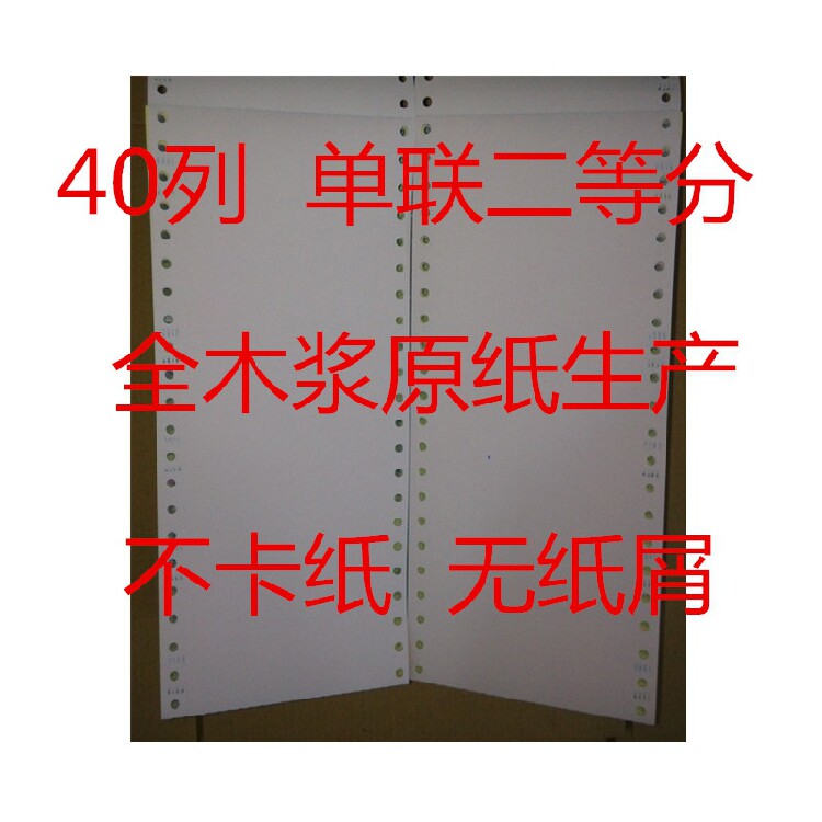 足2000页 120-1单联二电脑连打纸