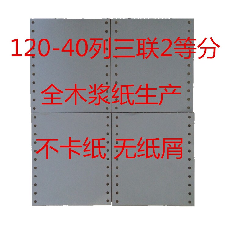 足2000页 120-3三联二电脑连打纸