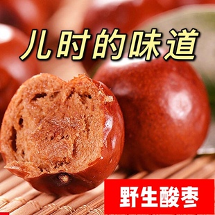 酸枣野生太行山无添加酸枣粒新货小酸枣孕妇零食泡水含酸枣仁酸枣