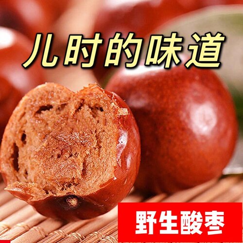 酸枣野生太行山无添加酸枣粒新货小酸枣孕妇零食泡水含酸枣仁酸枣