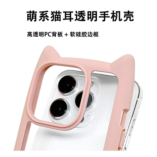 硅胶猫耳朵升级热销适用iPhone16pro max苹果14手机壳16e软壳13大孔15透明12可爱11萌趣设计8时尚7