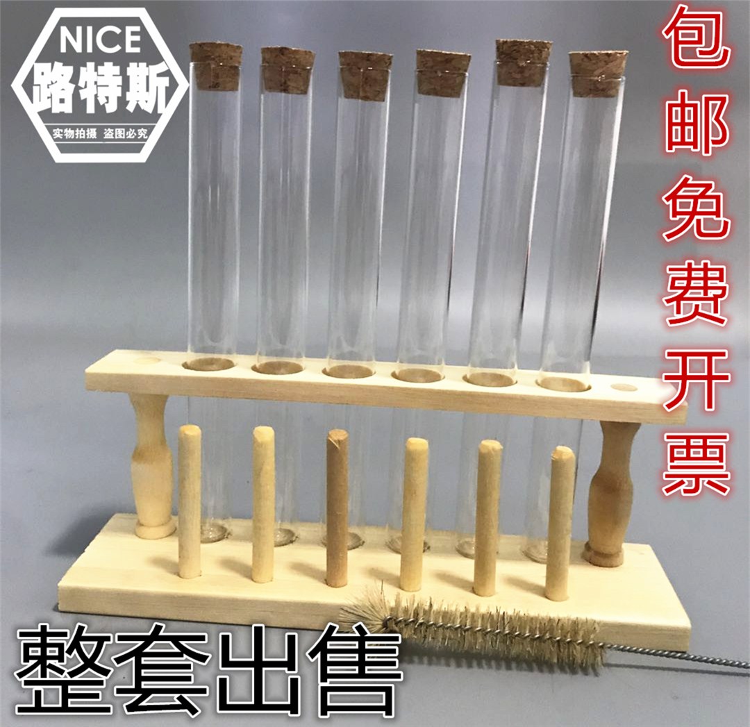 木质试管架6孔+20*200玻璃试管6支+试管刷+木塞 试管套餐