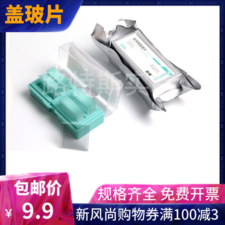 世泰显微镜盖玻片18*18 20*20 22*22 24*24 24*32 24*40 24*50mm