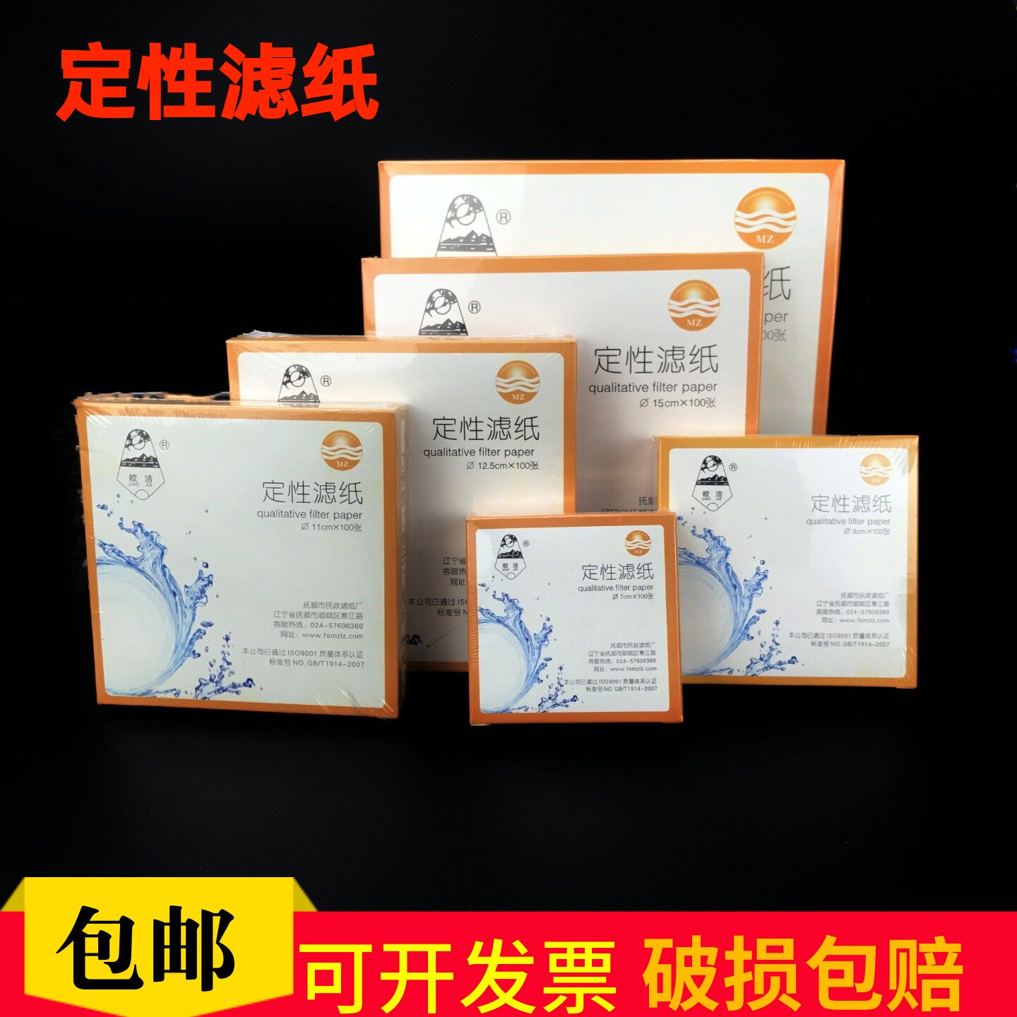 定性滤纸皎洁7cm 9cm 11cm12.5cm快中慢速机油测试滤纸实验室滤纸