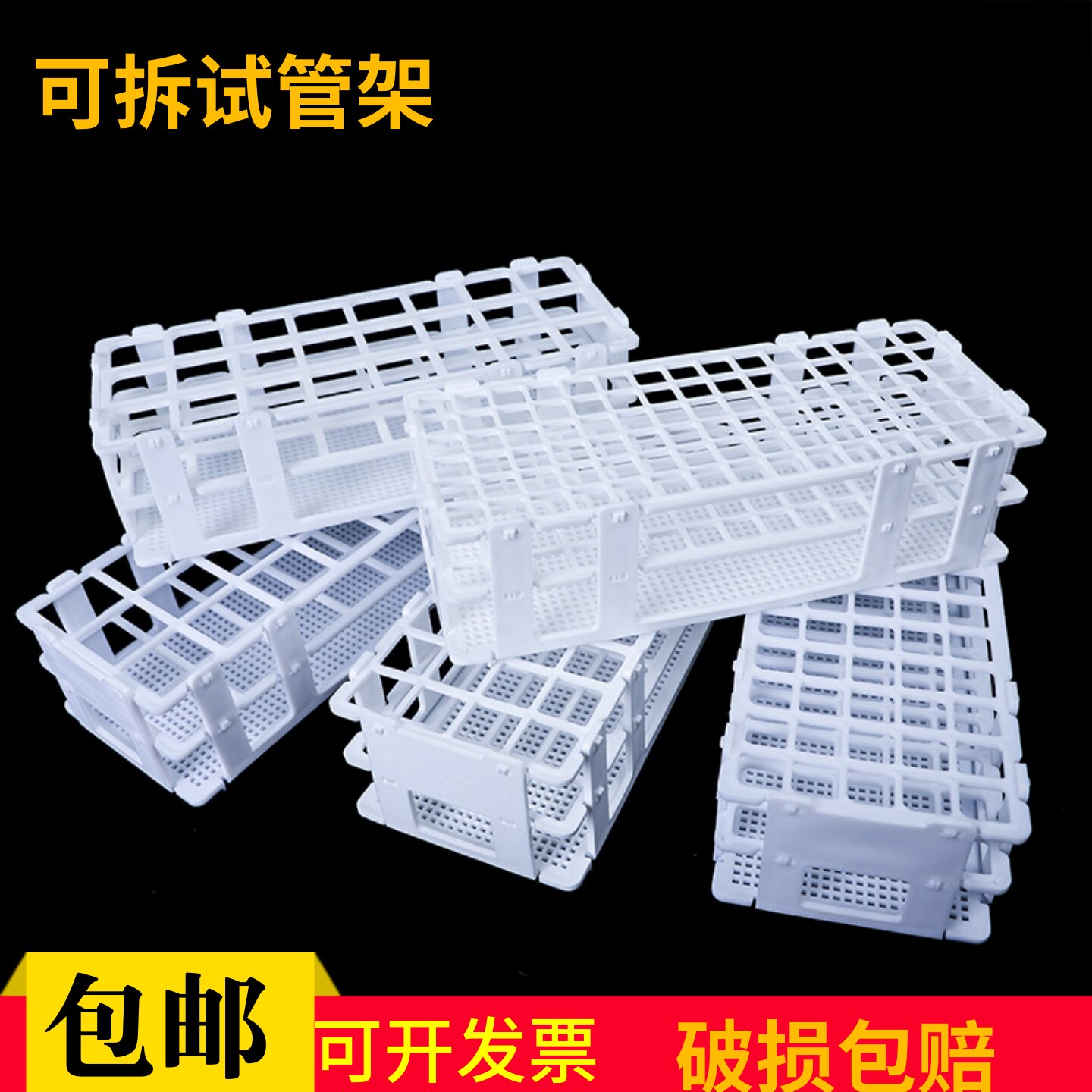 可拆试剂瓶架塑料试管架