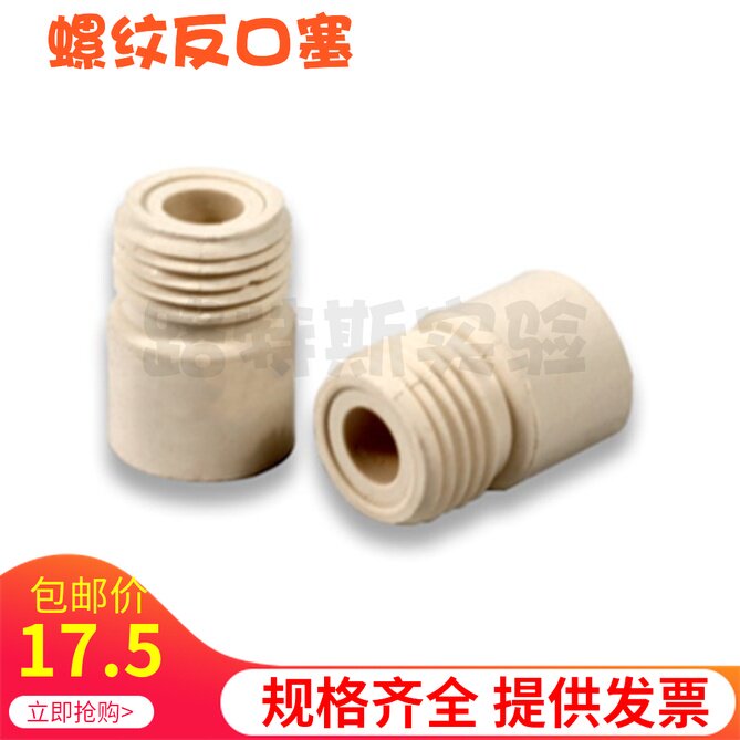 24号螺纹密封翻口塞 适用盐水瓶白胶塞 实验室密封塞