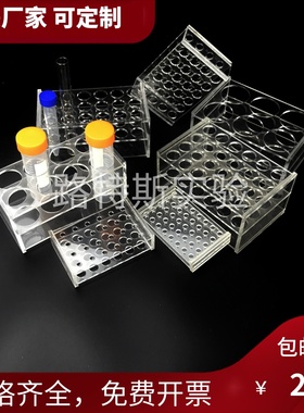 离心管架 50 100ml有机玻璃塑料试管架病毒采样管架