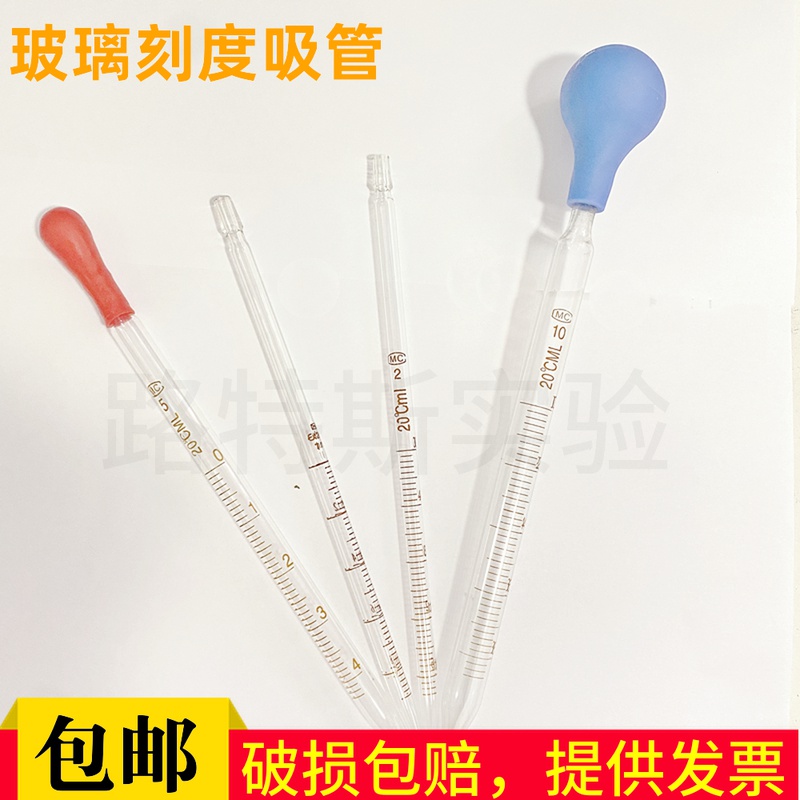 玻璃刻度滴管 刻度吸管1 3 5 10ml移液管实验室用