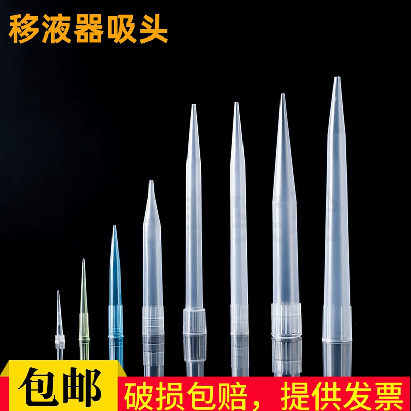 移液器枪头10ul/100ul/200ul/300ul/1ml/5ml/10ml吸头 吸嘴