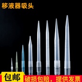 100ul 5ml 200ul 移液器枪头10ul 300ul 1ml 10ml吸头 吸嘴