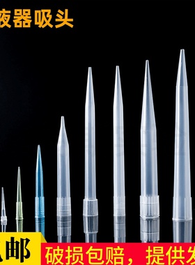 移液器枪头10ul/100ul/200ul/300ul/1ml/5ml/10ml吸头 吸嘴