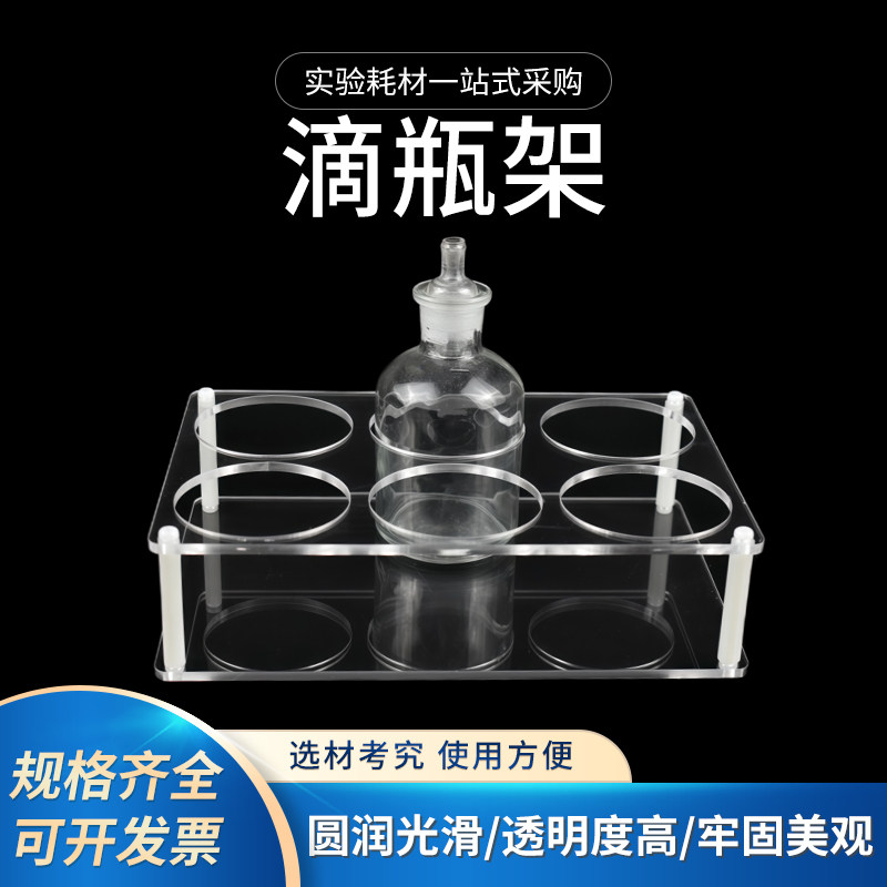滴瓶架子 30 60 125ml透明亚克力玻璃滴瓶架 有机玻璃滴瓶架