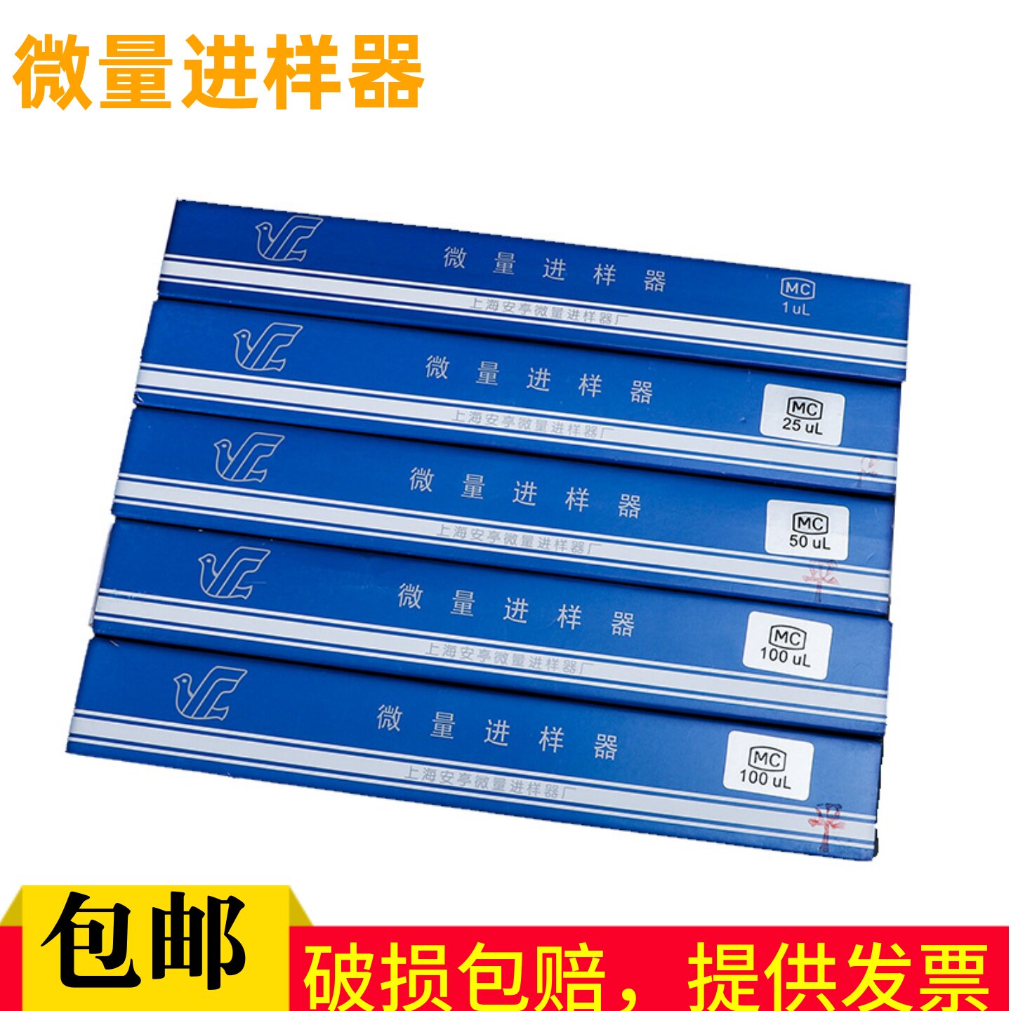 上海安亭微量进样器尖头/平头 液相/气相色谱进样针10.100ul尖头