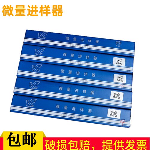 上海安亭微量进样器10微升尖头