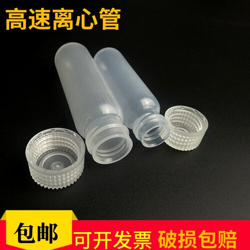 螺口PP高速离心管2万转