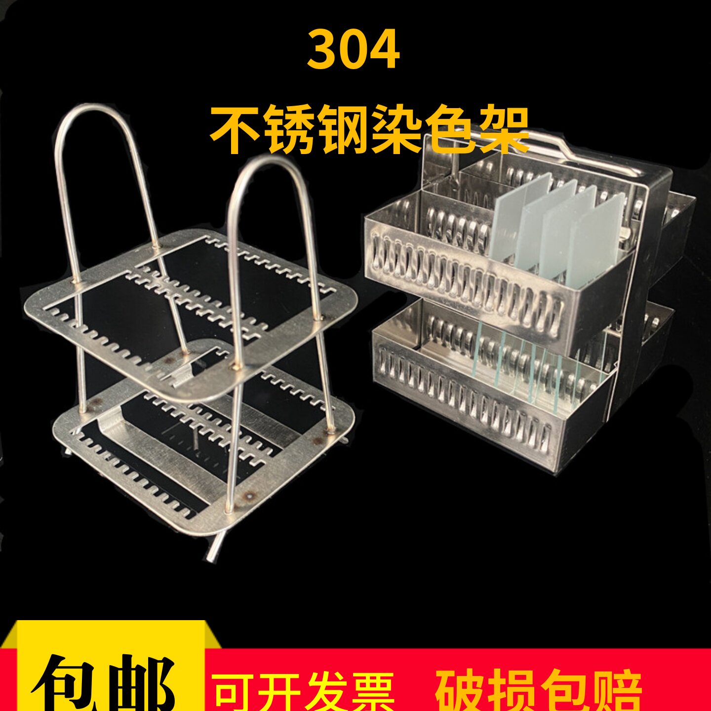 不锈钢2630片载玻片架