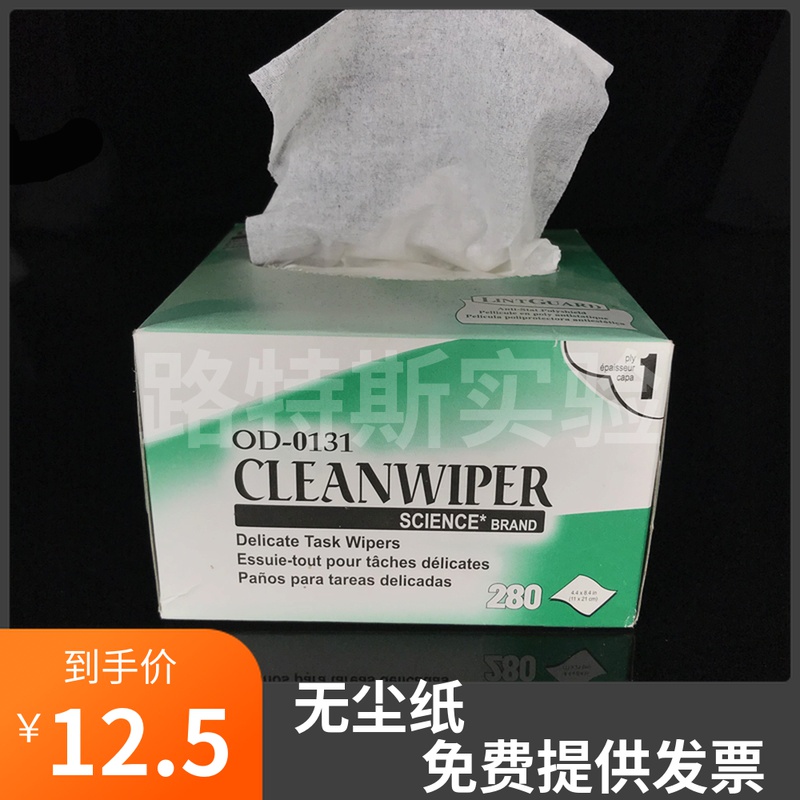 金佰利擦拭纸低尘擦拭纸无尘纸工业试验室用纸