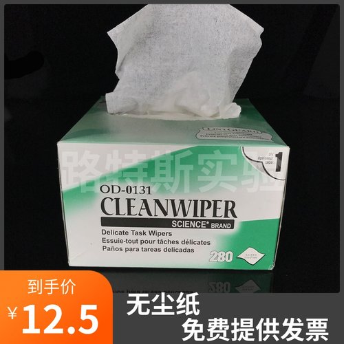 金佰利擦拭纸低尘擦拭纸无尘纸工业试验室用纸
