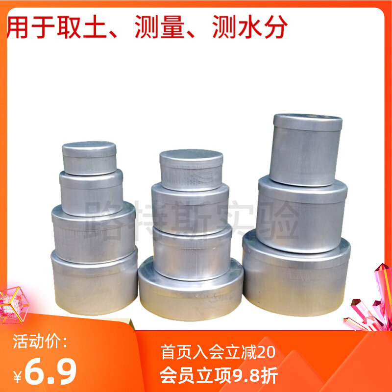 取土铝盒 大中小号铝盒 土壤盒 称量盒 土工试验 土盛样盒,饰品/流行首饰/时尚饰品新,链条,淘宝优惠券,粉丝福利购,淘宝优惠卷