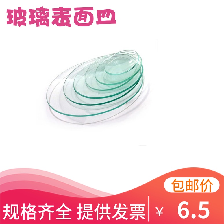 玻璃表面皿50/60/70/80/90/100/120/150mm  玻璃蒸发皿圆皿烧杯盖