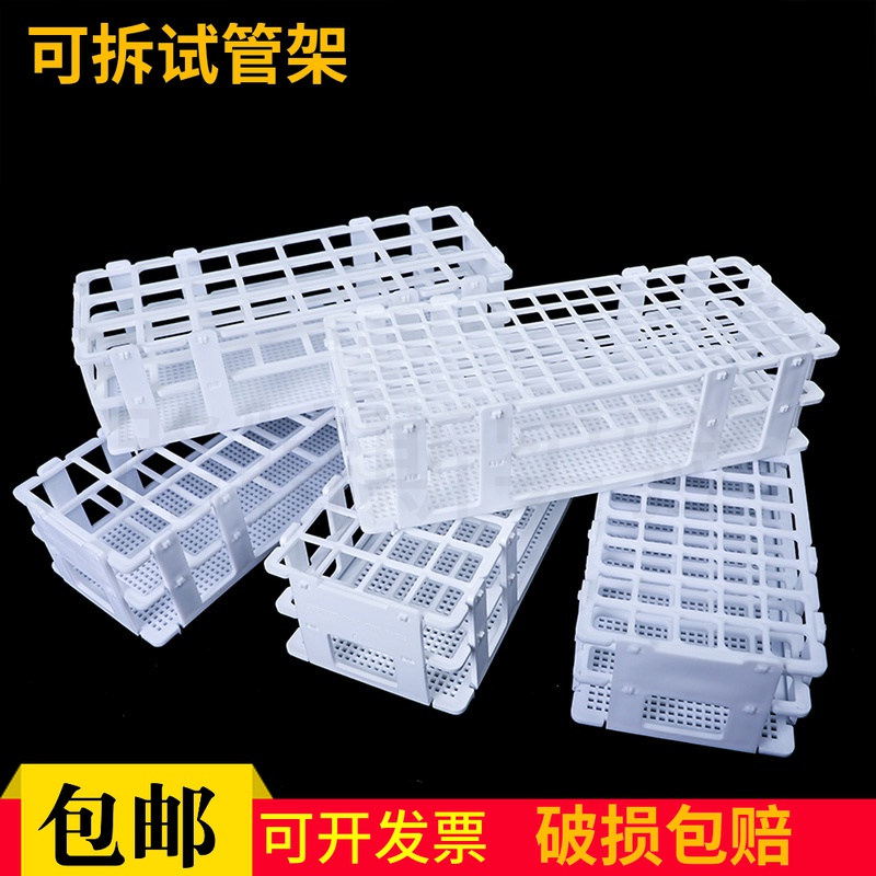 可拆试剂瓶架塑料试管架