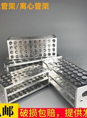 铝试管架 病毒采样管架 15 18 20 22mm比色管架 离心管架实验耗材