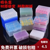 吸头盒枪头盒 100孔枪头盒吸嘴 10ul100ul200ul1ml5ml10ml