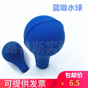移液管吸球 蓝吸水球 橡胶吸球 吸耳球 蓝皮头