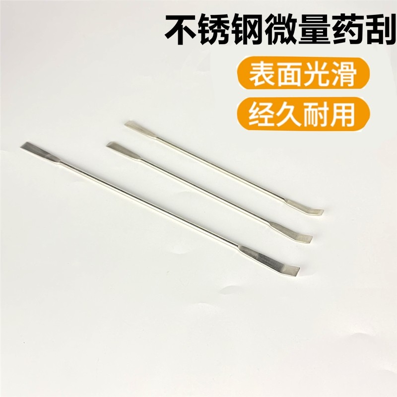 不锈钢药刮 微量药刮 刮刀接种铲125 150 180 200 220 一平一弯