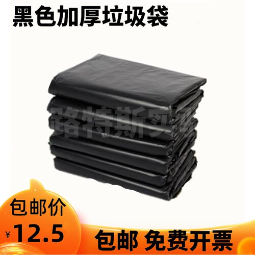 黑色大号垃圾袋加厚实验室用