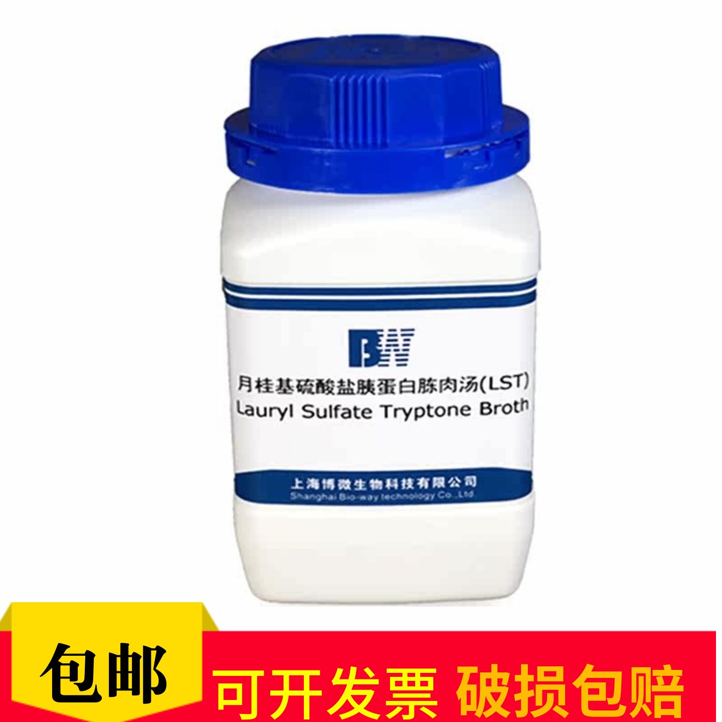 上海博微月桂基硫酸盐胰蛋白胨肉汤LST培养基食品大肠菌群MPN测定