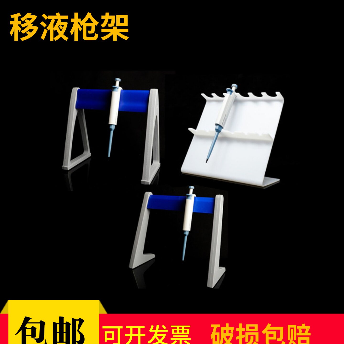 塑料移液器架大龙移液器架