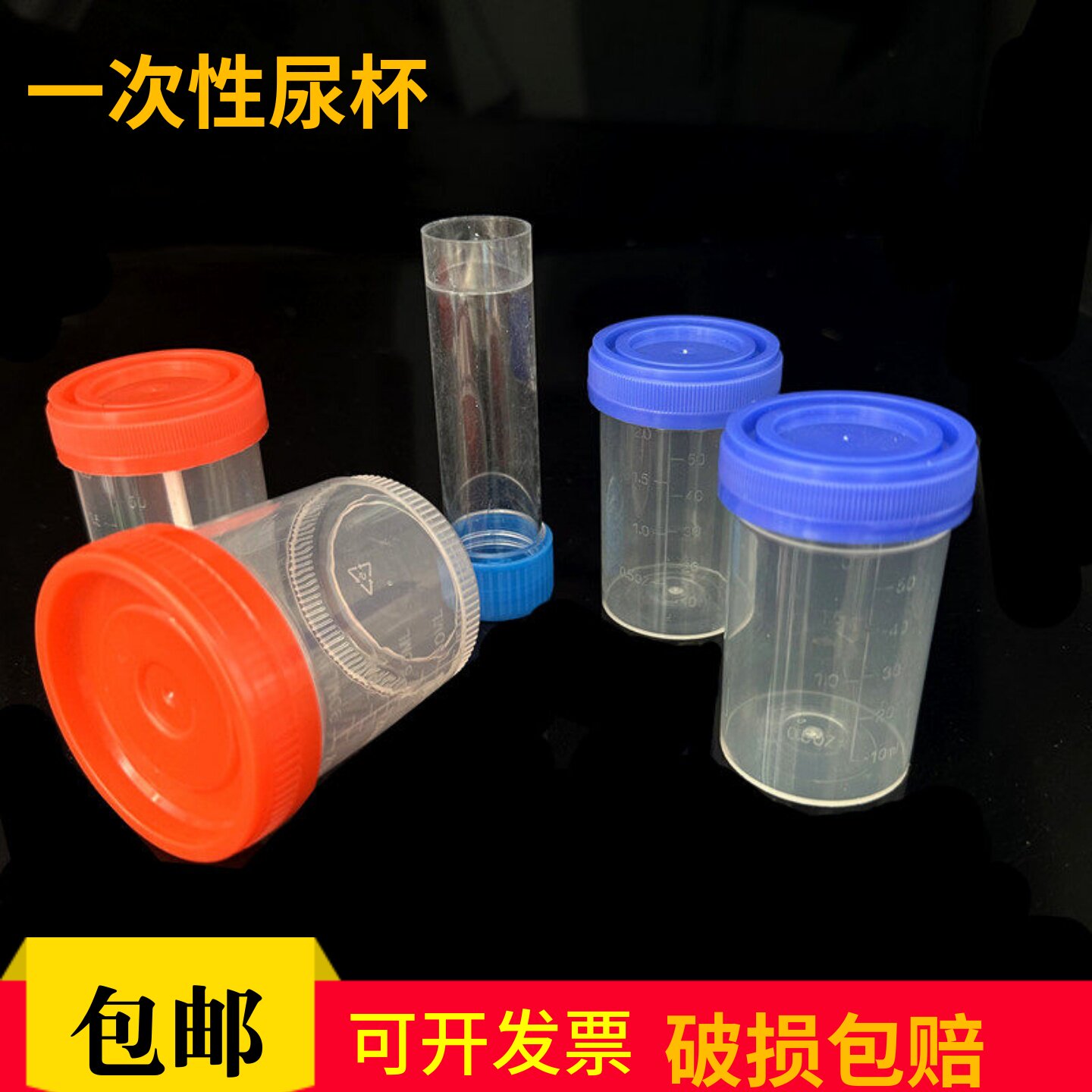 一次性尿杯大便杯痰杯