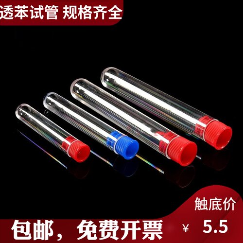 透苯试管放免管塑料带盖