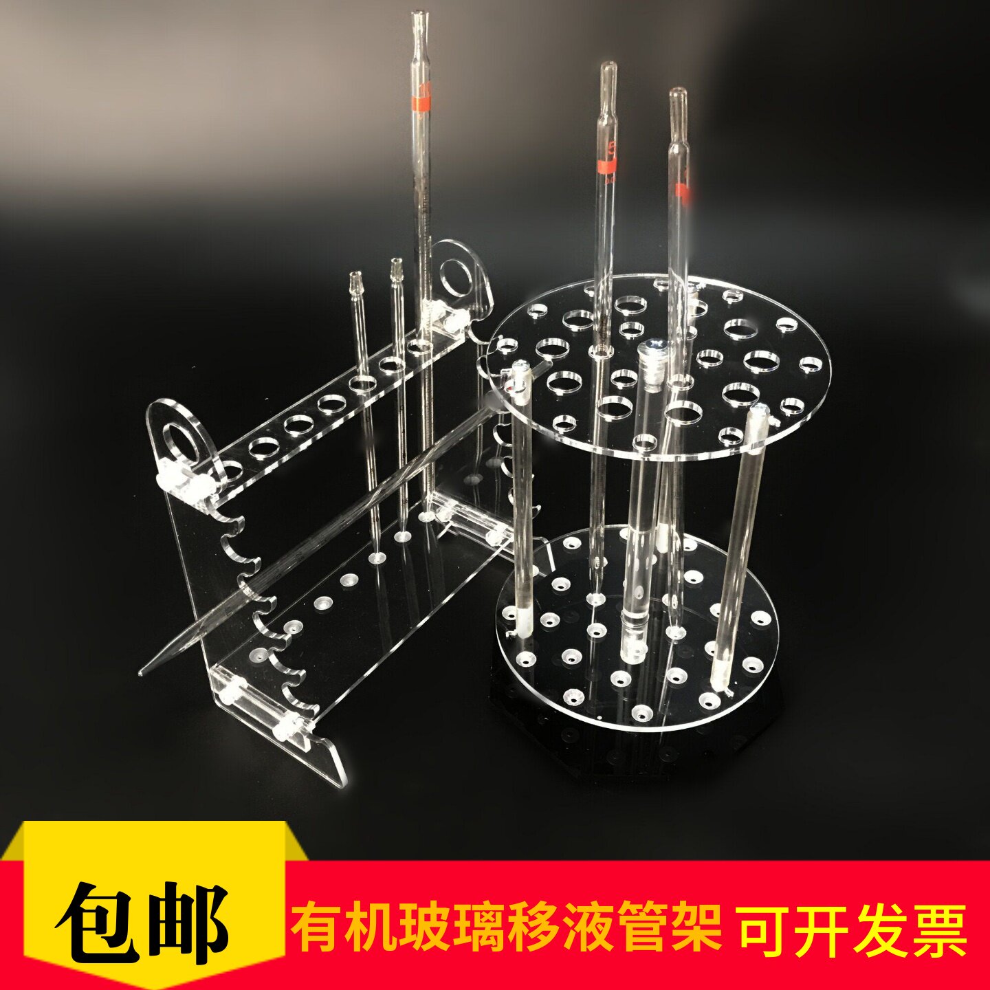 移液管架 有机玻璃多功能圆盘梯形管架吸管架沥干架
