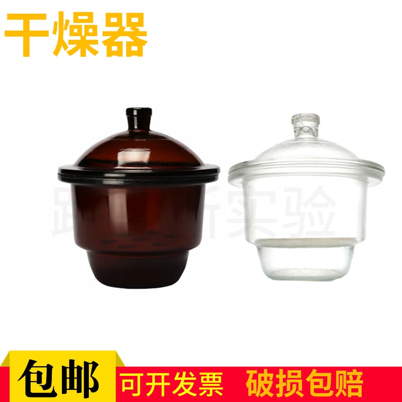 玻璃真空干燥器 干燥皿150 180 210 240 300 350 400 450mm