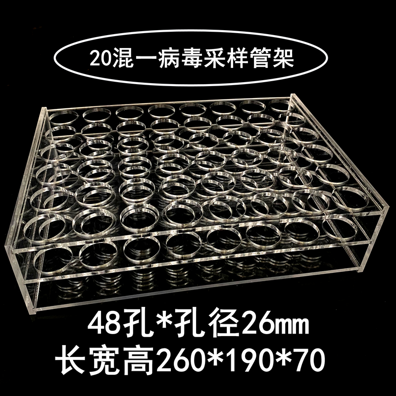 核酸病毒采样管架20混一