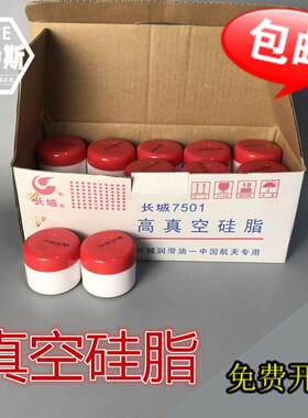 长城7501 真空泵高真空硅脂 玻璃活塞、真空活塞油脂 润滑脂50g