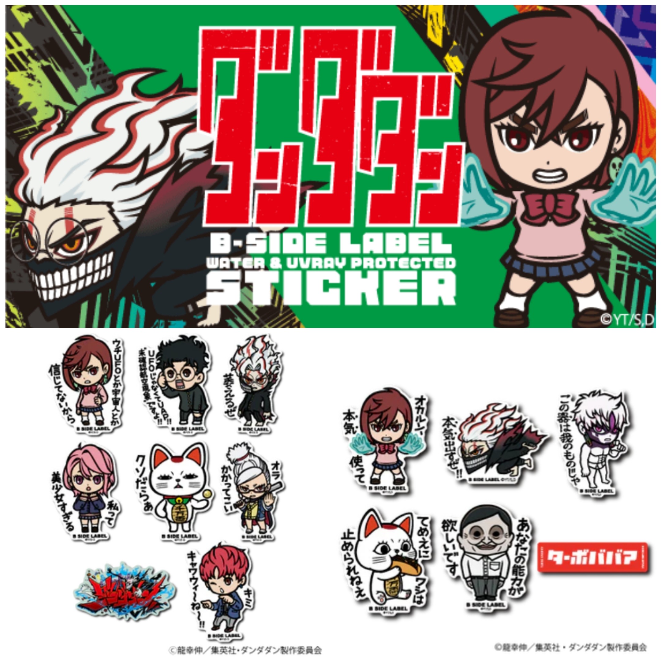 B-SIDE LABEL 超自然武装当哒当 胆大党 防水 贴纸 旅行箱贴 车贴,模玩/动漫/周边/娃圈三坑/桌游,动漫挂件/文具,淘宝优惠券,粉丝福利购,淘宝优惠卷