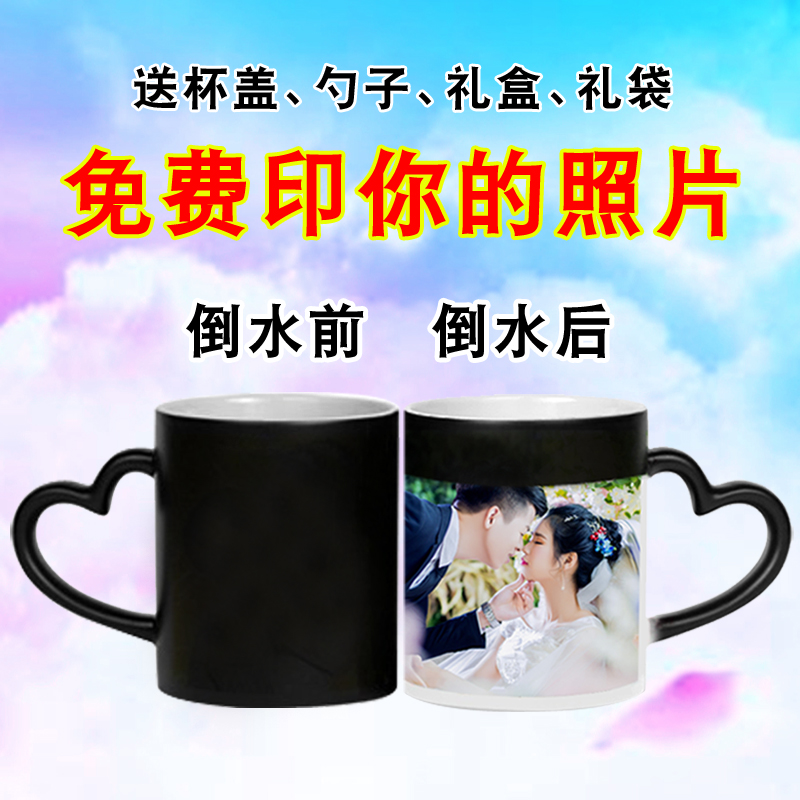 DIY個性來圖定制可印照片馬克水杯子遇熱水會變色的創意生日禮物