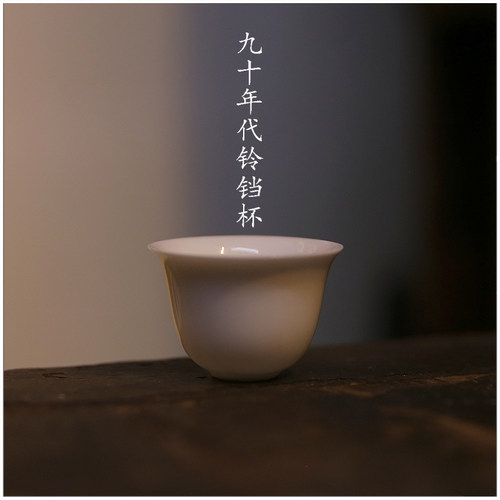工夫器复古色釉白瓷老瓷茶杯