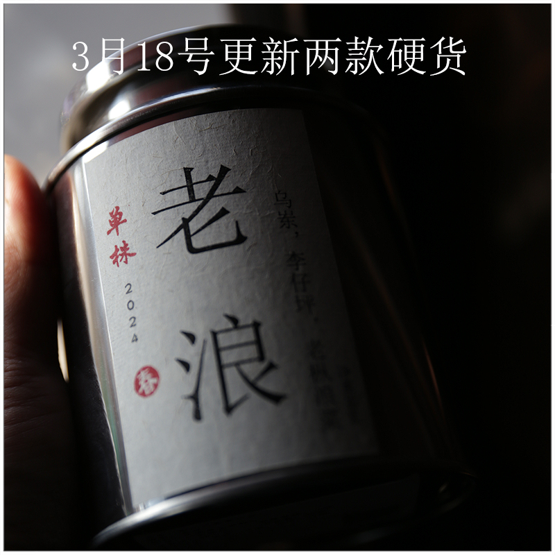 凤凰单丛大叶嘛乌岽李仔坪