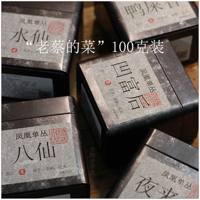 老蔡的菜100克装八仙凹富后