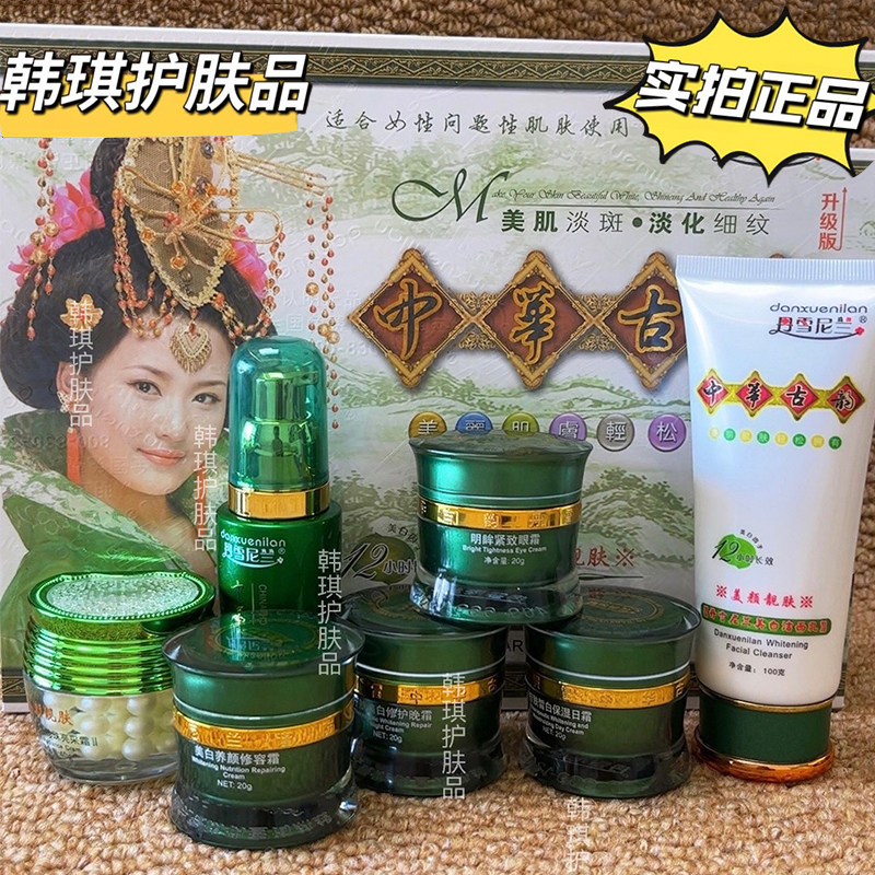 正品丹雪尼兰中华古韵美颜嫩肤五面部护理套装