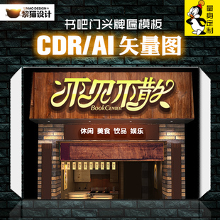 招牌门头设计灯箱广告牌户外门头餐饮logo字体店面牌匾书店