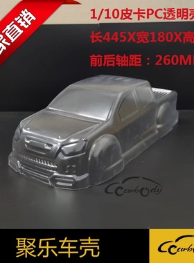 聚乐1:10皮卡的士头遥控车模型外壳PC透明壳软车壳宽180轴距260MM