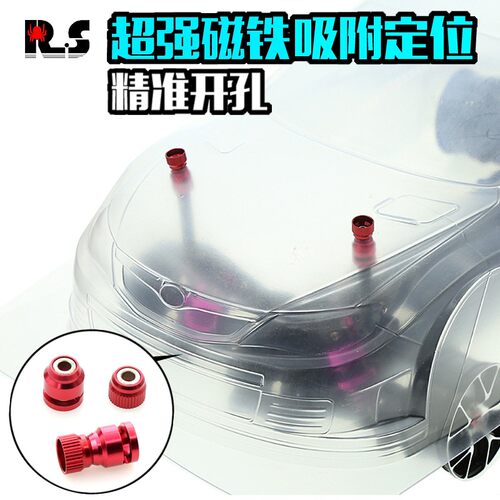 聚乐模型车壳开孔标点定位器配件