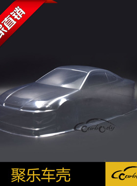 聚乐1:10PVC日产S15透明吸塑车壳 四驱高速遥控车升级配件宽195MM